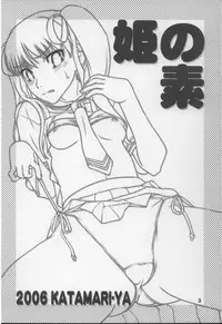 (C71) [KATAMARI-YA (Kanetsuki Masayoshi, Shinama)] Hime no Moto (Tsuyokiss)