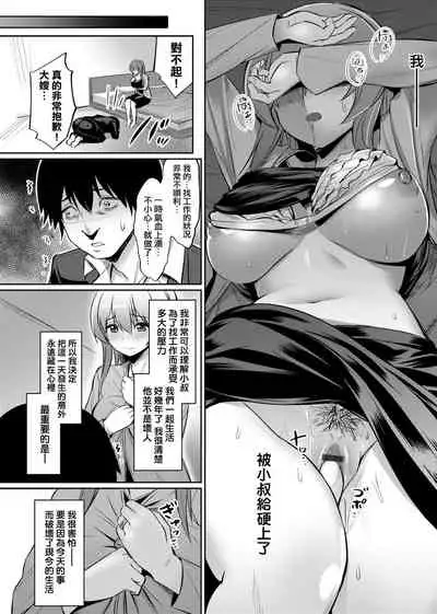 Ibitsu na Kankei | 扭曲的關係