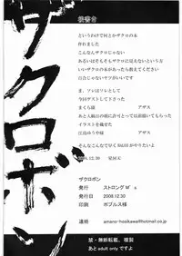 (同人誌) [ストロングM's] ザクロボン
