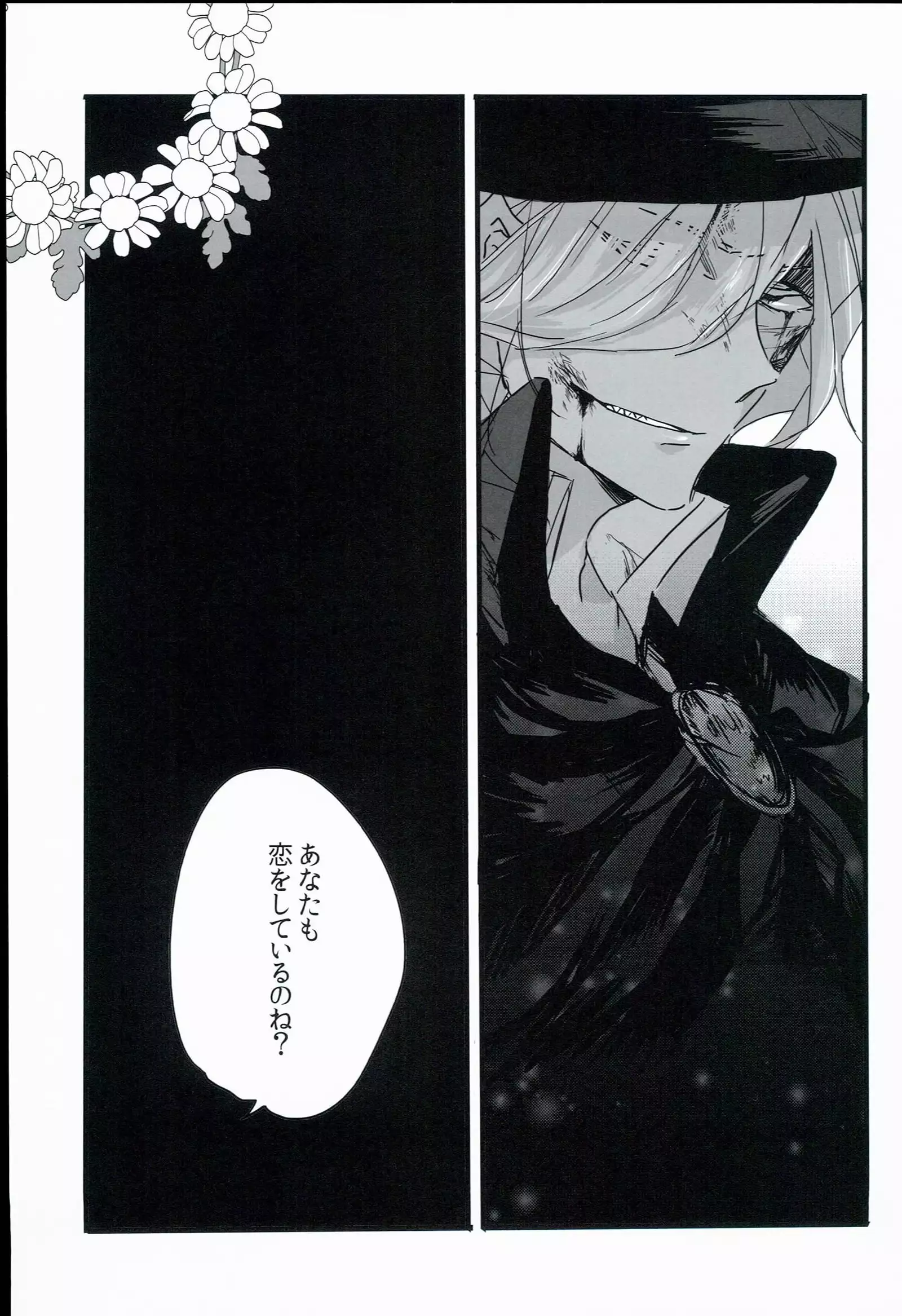 Kurawaba Koishiki Doku to Nare