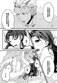 (SUPER25) [monica (Azuma)] RED x RED (Fate/stay night) [Chinese]