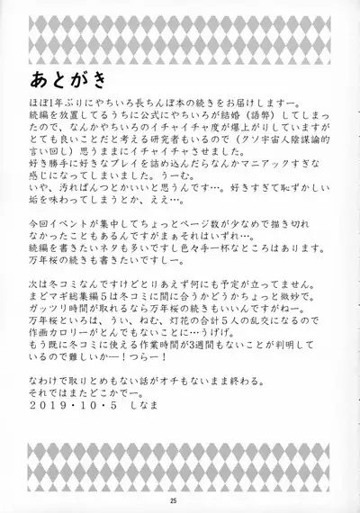 Mahou Shoujo no Nagaemono Oshiri Hen