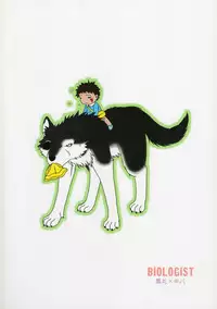 [BIOLOGIST (Fubuki Yuki, Pometa)] Kaachan no Inu Kaiteiban (Naruto) [English]