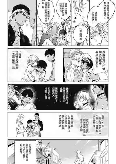 [Soutome Emu] Sahara no Sekiganrou | 撒哈拉的独眼狼 1-4 [Chinese] [拾荒者汉化组] [Digital]