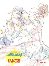 [Piyokoya (Kobayashi Hiyoko)] Kareinaru Gakusei-fuku (Revolutionary Girl Utena)