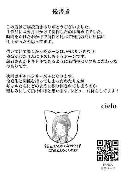 Joshiryou Kanrinin no Boku wa Gal Ryousei ni Furimawasarete masu 3