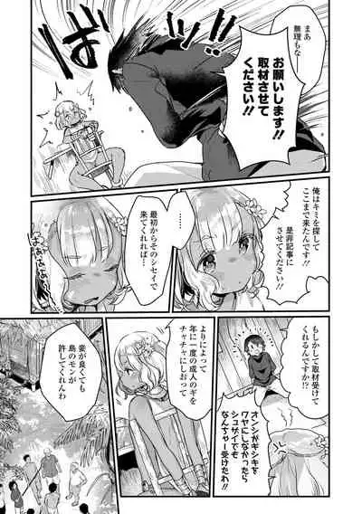 Shoujo Hakanashi Chirase yo Otome