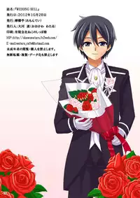 [Lemontei (Okawa Wataru)] WEDDING BELL (Sword Art Online) [Digital]