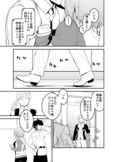 Maintenance de Senpai ga Neteiru Aida ni