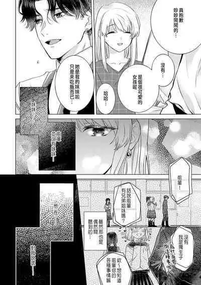 Daisuki na Hito nanoni SeFri Keiyaku Musunjaimashita... Ch.1-10 | 明明是最喜歡的人卻結下了炮友契約...