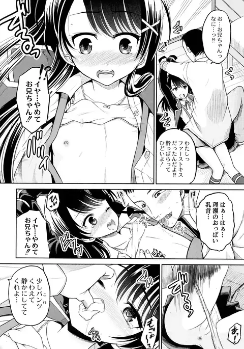 Hatsumono no Imouto o Jikkei ga Okasu!