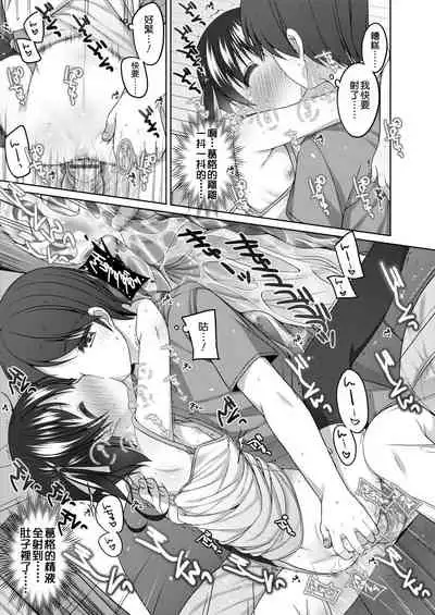 [Shouji Ayumu] Chiisaiko Iiyone... | 嬌小蘿莉 真好啊… [Chinese] [Digital]