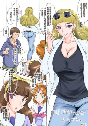 MILF CRISIS プリママ NTR 集