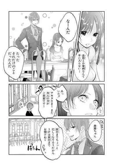 王子と執事の絶対命令3P～婚約者と幼馴染みに鳴かされて～【完全版】