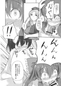 (C73) [Katamichi Kippu (Mikage Sekizai)] Sonna Gensoukyou (Touhou Project)