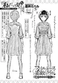 [Aoi Miharu] Watashi dake Mite - Just look at me.