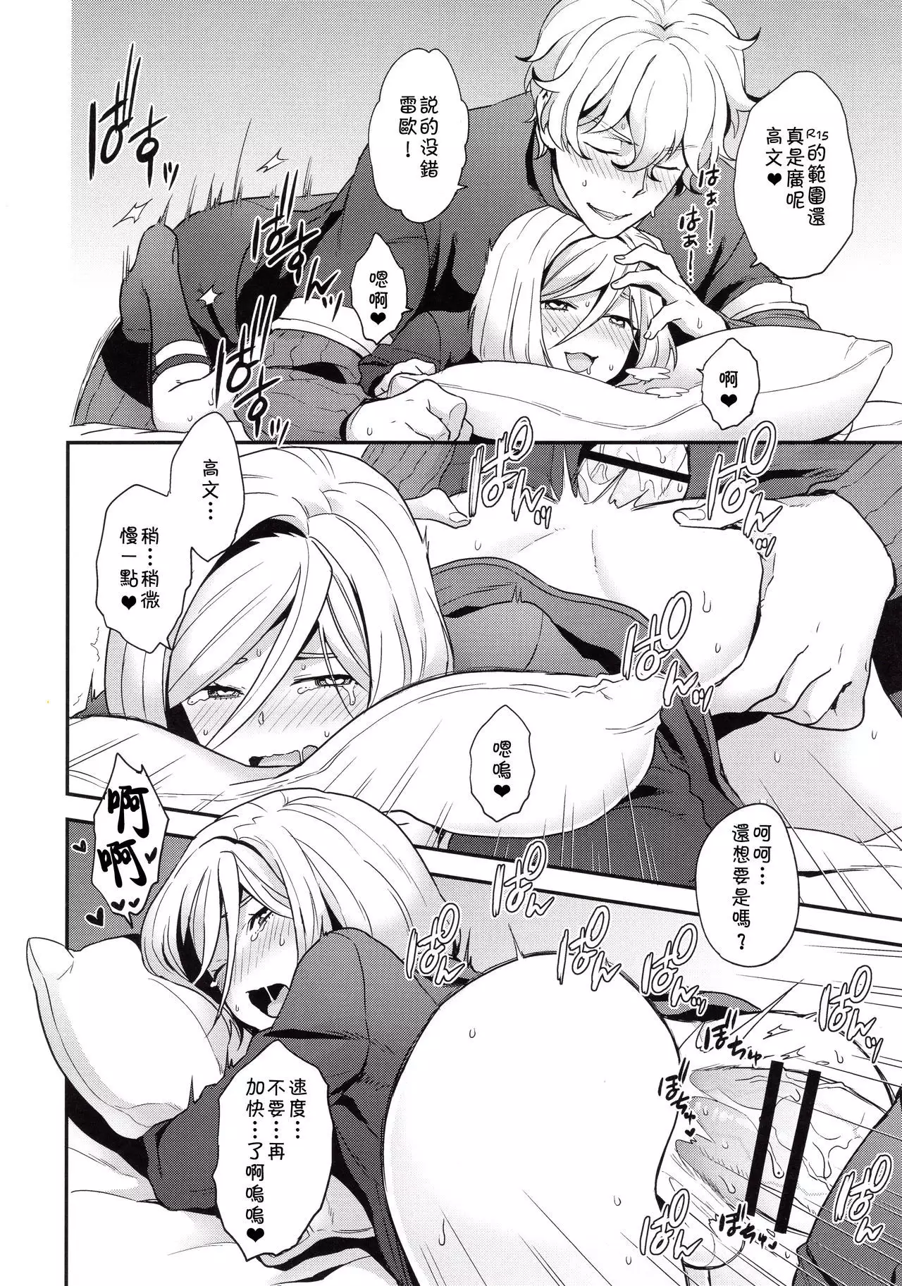 Shujuu to Koi to Kyoukaisen