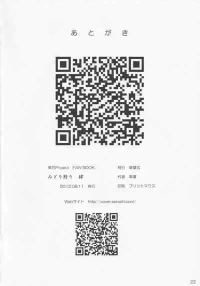 (C82) [Kusaba Shiki (Kusaba)] Midori Kari Yon (Touhou Project)