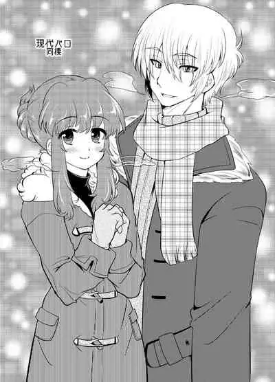 現パロ 妹みたいな幼馴染は俺の嫁] 現パロ 妹みたいな幼馴染は俺の嫁