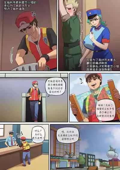 赤红的旅行日志08 VS 热爱自然的大小姐(LUOLIMASI翻译)