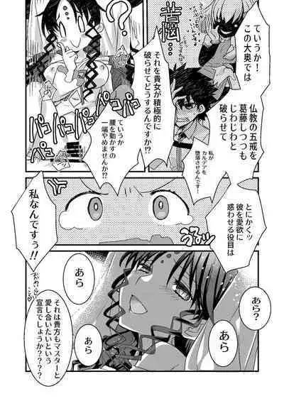 Kiara to Kama ni Suki Houdai ni Sukebe Sarete Sukebe Suru Hon