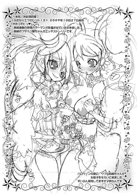 Futanarikko Rough Collection 2