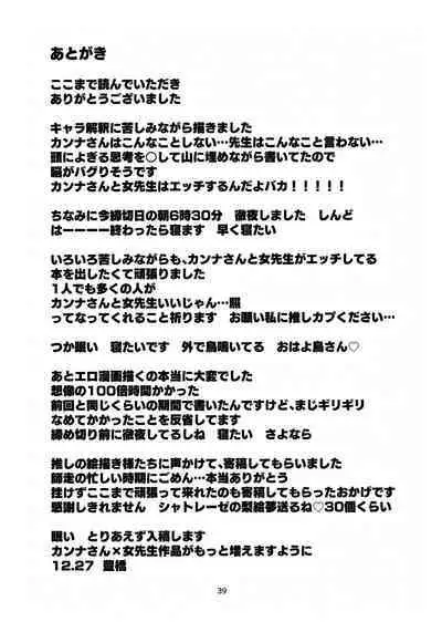 Sensei o Hayaku Dake!