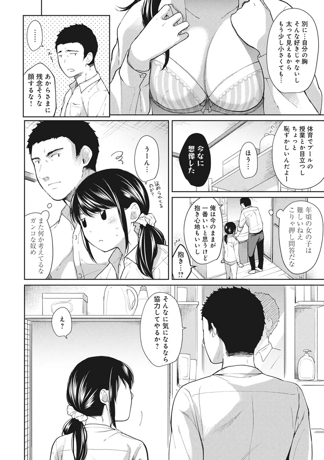 1LDK+JK Ikinari Doukyo? Micchaku!? Hatsu Ecchi!!? Ch. 1-7