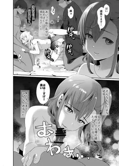 Bokura no Josou Mesu Ochi Eigyouhou