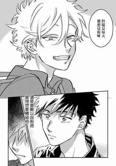 Hetare to Bakatare | 废柴君与笨蛋君 1-5