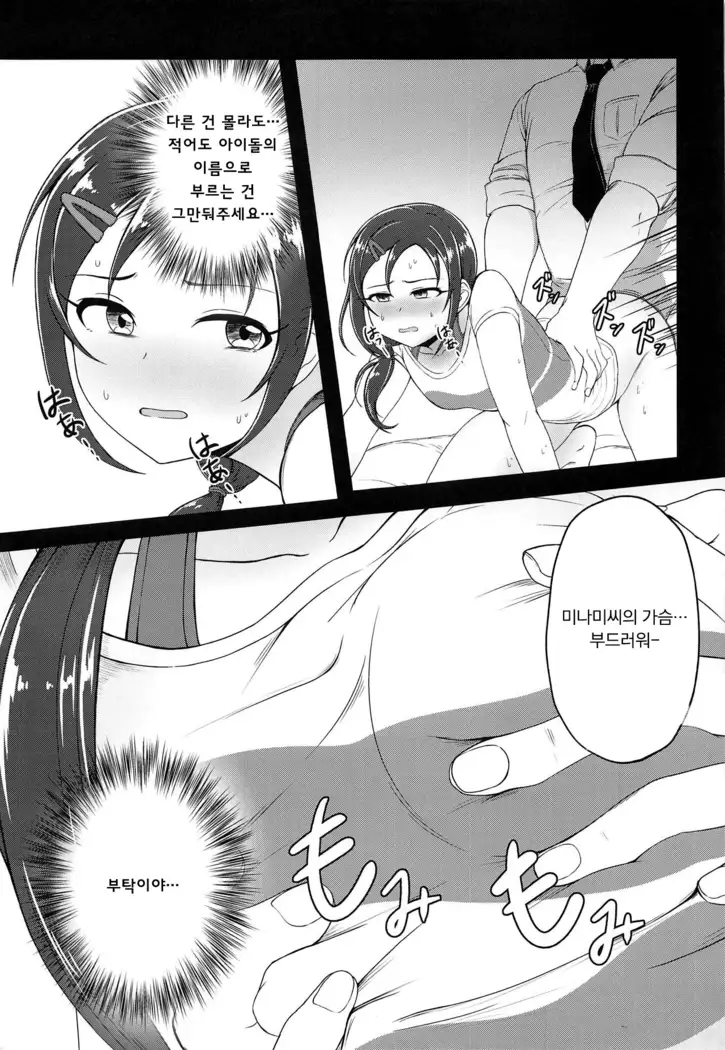 Onegai! Rookie Trainer | 부탁해! 루키 트레이너