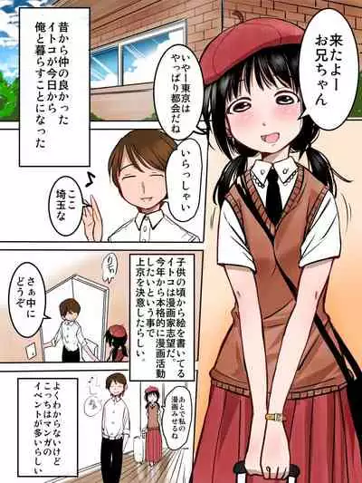 [mimamoriencyo] Manga-ka shibou no Itoko-chan