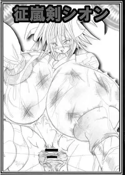 (C70) [ultimate works (Kagura Momiji)] Chibusa Banshou (Shinrabanshou Choco)