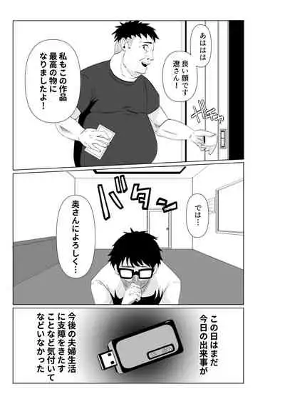 妻が他人の肉便器に成り下がるまで