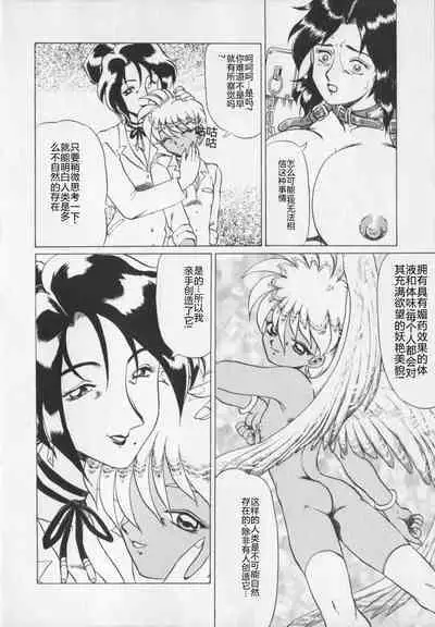 Inetsu no Mesu-tachi