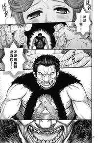 [Studio Tar (Kyouichirou)] Kuru Kuru Sonia!! (Berserk) [Chinese] [好野尻漢化] [Digital]