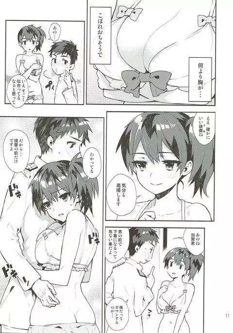 Kaga Yotogi Soushuuhen