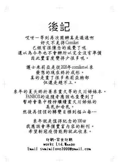 Joji Seiai Kyousei Byoutou