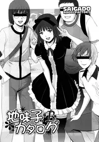 (C88) [Saigado (Saigado)] Jimiko Catalog.B [Chinese] [脸肿汉化组]