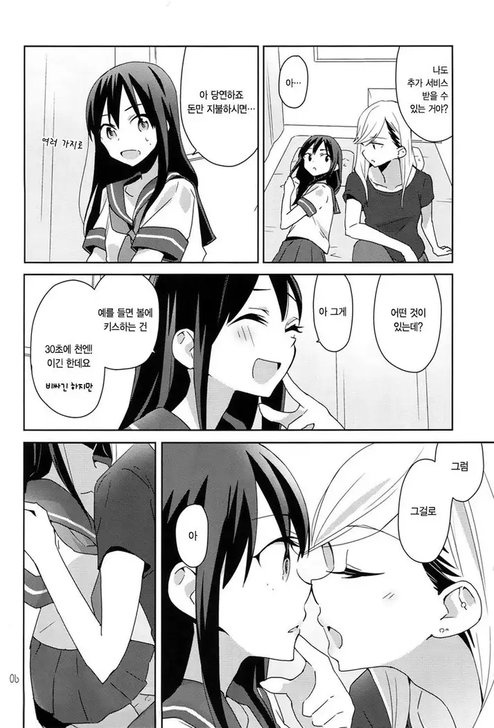 Motto Motto Dakishimete Motto Motto Kisswoshite