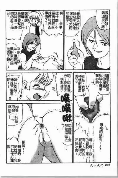 Imouto Koishi Vol. 6