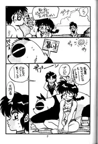[Chuuka Manjuu] Mantou 4 (Ranma 1/2)