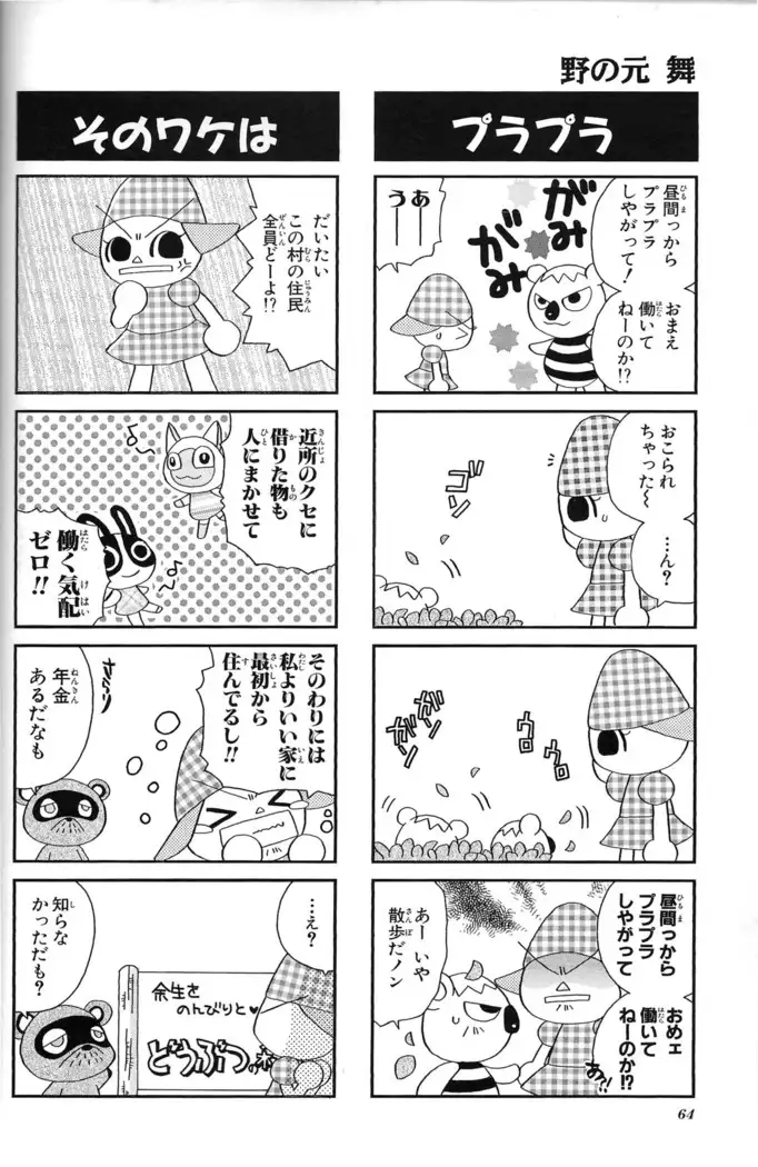Doubutsu no Mori+ 4koma Gag Battle 1