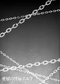 [Kazuhiro] Aijou no Injoku Elf [Digital]