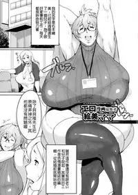 [Akikusa Peperon] Mucchiri Megaton [Chinese] [彩頁重嵌]