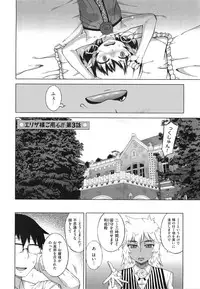 [Takatsu] Elisa-sama Goyoujin !