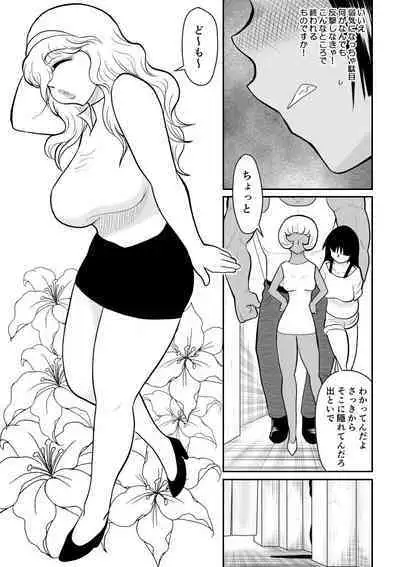 [Fake An] Onna Keibuho Himeko 4