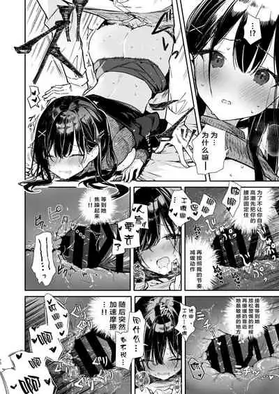 [Mutou Koucha] Senpai to Genkai made Sundome Ijiwaru Ecchi [Chinese] [羅莎莉亞漢化] [Digital]