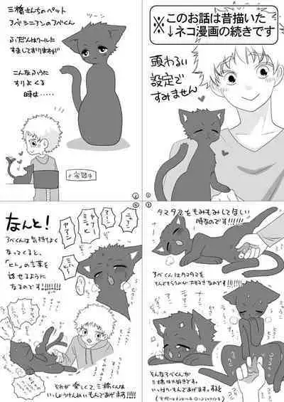 [Toripon] Mihashi-san-chi no Abe Neko-kun (Ookiku Furikabutte) [Digital]