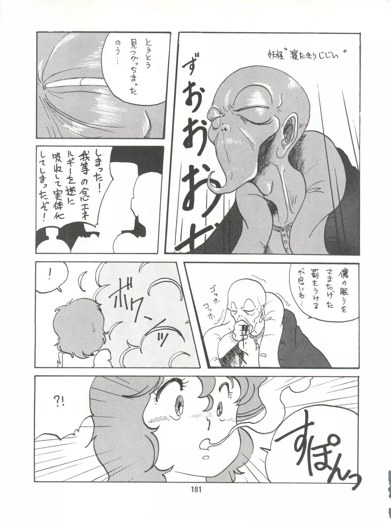 Tororoimo Densetsu - Ten no Maki